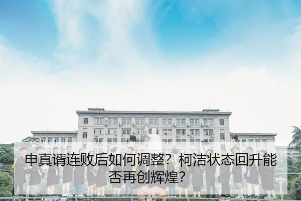 shen-zhen-xu-lian-bai-hou-ru-he-tiao-zheng-ke-jie-zhuang-tai-hui-sheng-neng-fou-zai-chuang-hui-huang-3-868.jpg